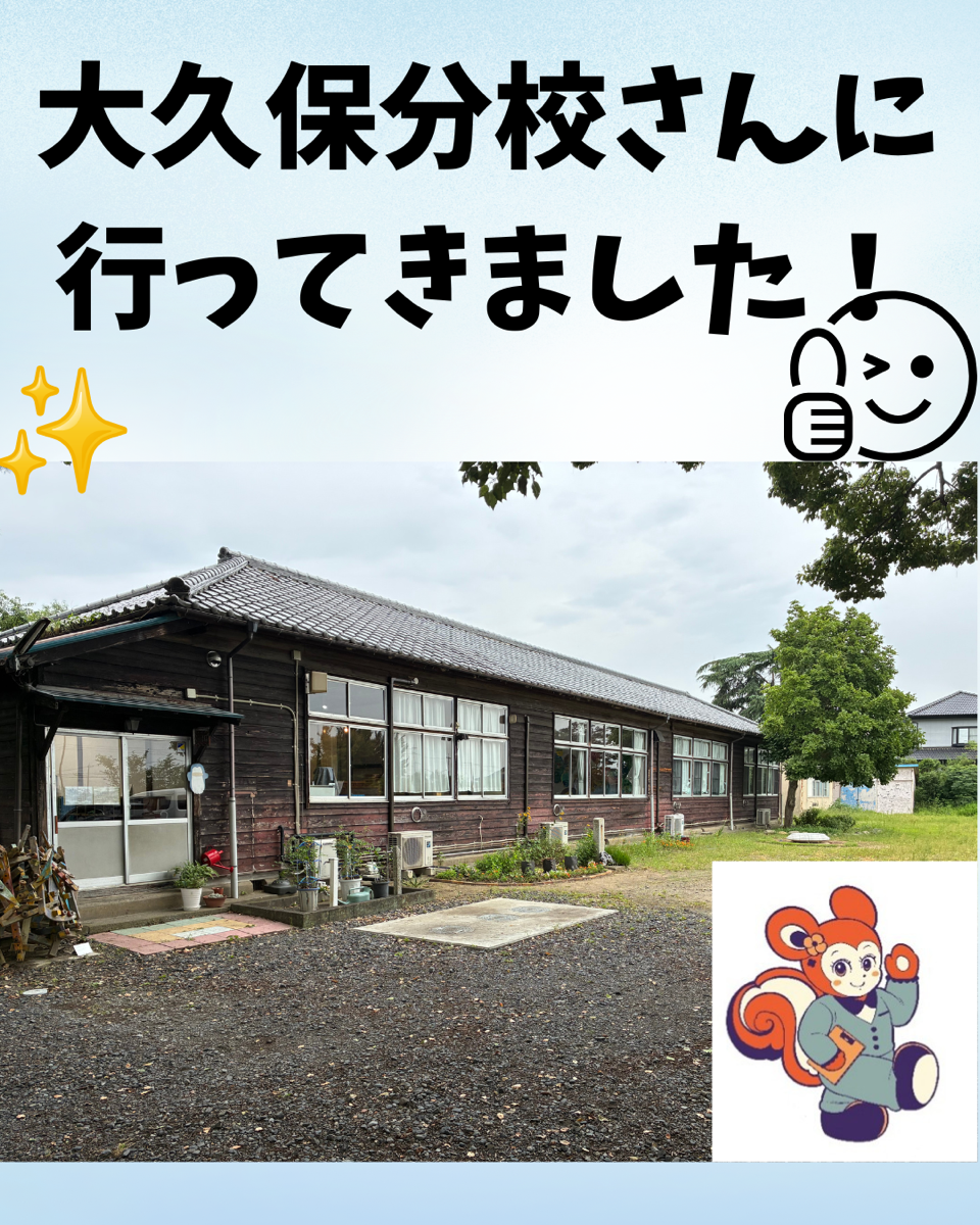 大久保分校さんに行ってきました(大久保分校スタートアップミュージアム訪問レポート)
